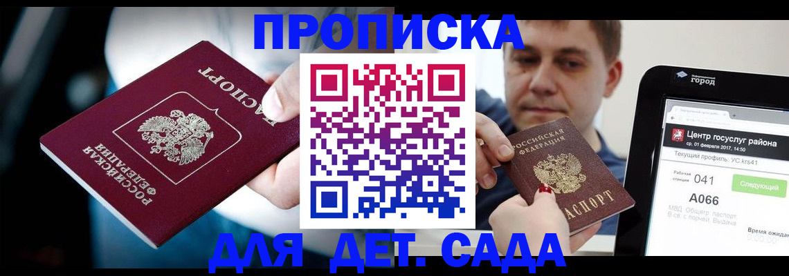 прописка гарантия в Приморско-Ахтарске