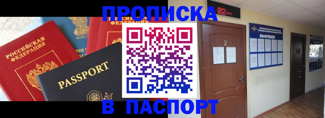 купить прописку в Приморско-Ахтарске