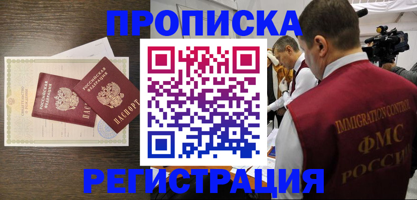 прописка для военкомата в Приморско-Ахтарске