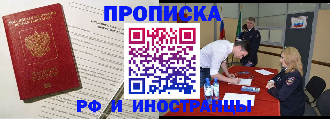 купить прописку в Приморско-Ахтарске
