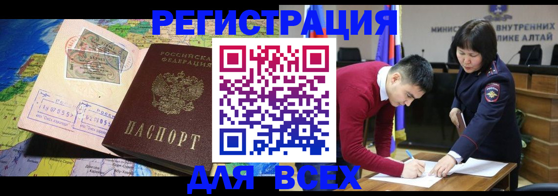 временная регистрация для всех в Приморско-Ахтарске